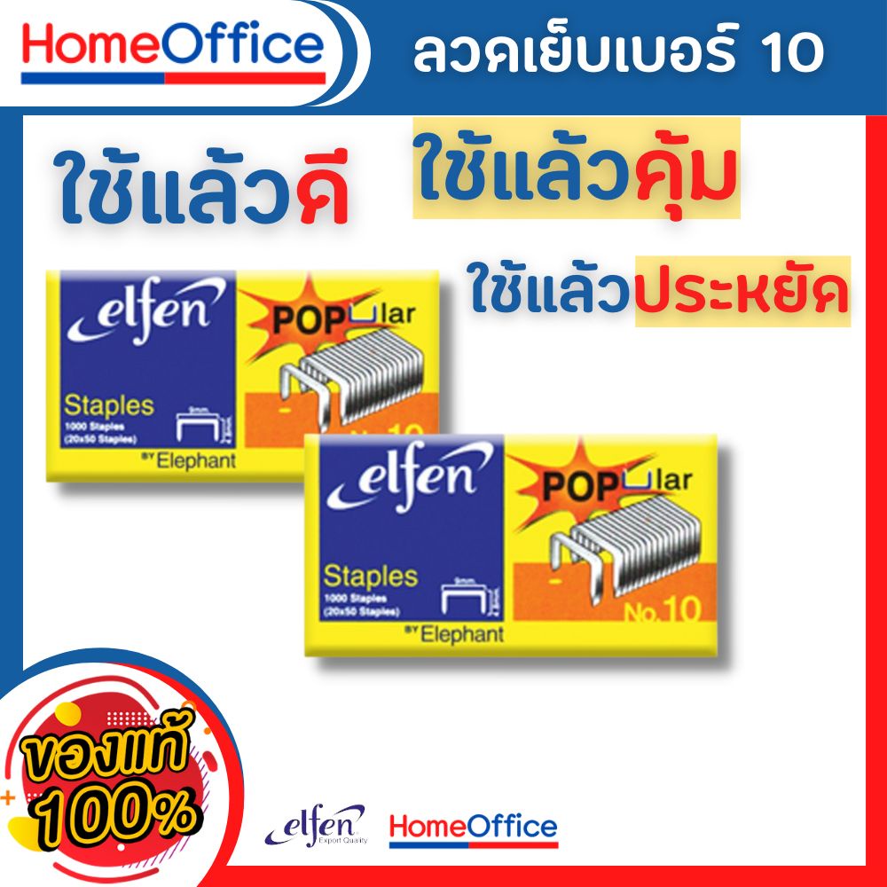 ลูกแม็ก ลูกแม็กเบอร์10 ลวดเย็บกระดาษ no10 ลวดเย็บกระดาษ 10 ลวดเย็บกระดาษ ลวดเย็บ HOME&OFFICE
