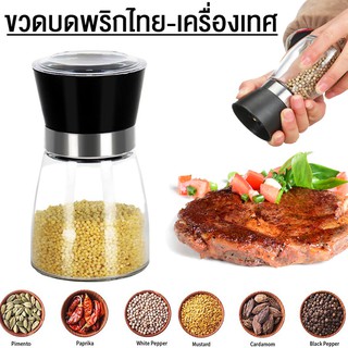 เครื่องบดพริกไทย ที่บดเกลือ พริกไทย เครื่องเทศ Pepper grinder KJR