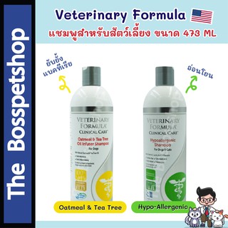 Veterinary Formula แชมพูสำหรับสัตว์เลี้ยง สุนัข และแมว ผลิตที่ประเทศอเมริกา (473 ML)