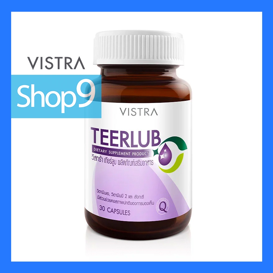 VISTRA TEERLUB (30 CAPSULES)  วิสทร้า เทียร์ลูบ มี วิตามินเอ วิตามินบี 2 และ สังกะสี