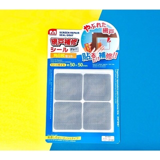 Mosquito net repair patch แผ่นแปะซ่อมมุ้งลวด อุปกรณ์ตัวช่วยการซ่อมแซม มุ้งลวด