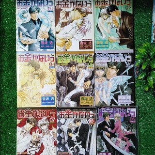 (SET UNCUT🔞 9 เล่ม)​ NO MONEY รักนิดนิดคิดเท่าไหร่ การ์ตูนวายอันคัทมือสอง ⚠️อ่านก่อนสั่งนะคะ⚠️