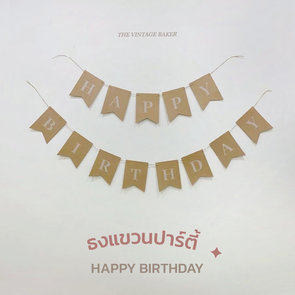 ✦ พร้อมส่ง ✦ ธงวันเกิด HAPPY BIRTHDAY 🎂 ธงแขวนวันเกิด ธงปาร์ตี้ ธงตัวอักษร ธงกระดาษคราฟท์ 🚩 - รูปที่ 2