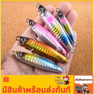 เหยื่อจิ๊ก micro jig แคสได้ จิ๊กได้ ขนาด 20g. 40g 60g 80g