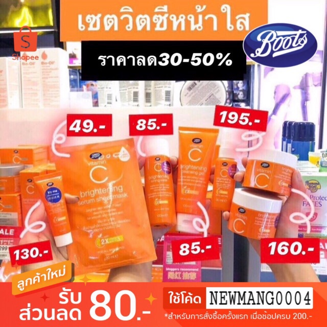BootsvitaminC ครบเซ็ตสูตรใหม่ ราคาเท่า1แถม1#โทเนอร์#เซรั่ม#ไนคครีม #เดย์ครีม อายเจลคุ้มสุดๆ