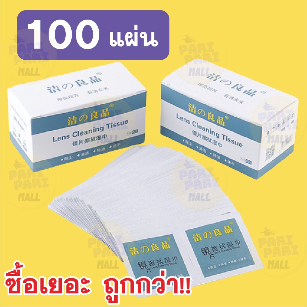 แผ่นเช็ดแว่นตา ผ้าเช็ดแว่นตา  100 ชิ้น ที่เช็ดโทรศัพท์ 🌈พร้อมส่ง‼️