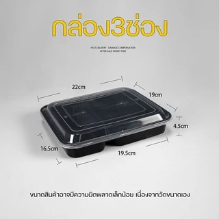(แพ็ค 50ใบ) BF3G กล่องใส่อาหาร 3 ช่อง สีดำ แบบเหลี่ยม สามารถเข้าไมโครเวฟได้ ใช้สำหรับบรรจุข้าว อาหาร