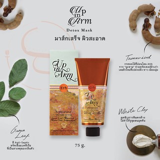 (พร้อมส่ง) ERB Up in Arm Underarm Detox Mask | ผลิต 08/09/2022