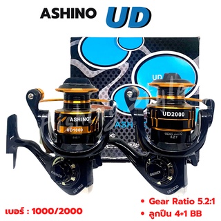 รอก ASHINO UD1000 / UD2000 รอกอาชิโน่