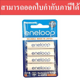 ถ่านชาร์จ Panasonic Eneloop AA 4 ก้อน up to 2000 mAh ของแท้ ประกัน 6 เดือน สามารถออกใบกำกับภาษีได้