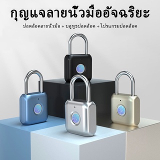 elinksmart smart lock blue ปลดล็อค ล็อคลายนิ้วมือ keyless ลายนิ้วมือแบบพกพา กุญแจล็อคประตู ล็อคเกอร์ ล็อค security lock