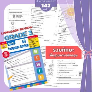 ป.3 Evan Moor Language Review ภาษาอังกฤษ แกรมม่า แบบฝึกหัด ป1 ป2 ป3 ป4 ป5 ป6 ม1 ม2 ม3