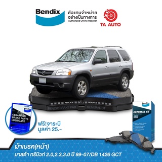 BENDIXผ้าเบรค(หน้า)ฟอร์ด เอสเคป ปี02-07/มาสด้า ทรีบิ้ว ปี99-07/DB 1426 GCT