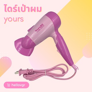 ไดร์เป่าผม Yours Hair Dryer  500W  รุ่น 6622 School Hair Dryer สินค้าพร้อมส่ง