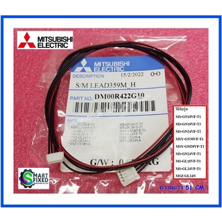 สายแพมอเตอร์สวิงแอร์มิตซูบิชิS/M LEAD248M_H/Mitsubishi/DM00R422G10/อะไหล่แท้จากโรงงาน