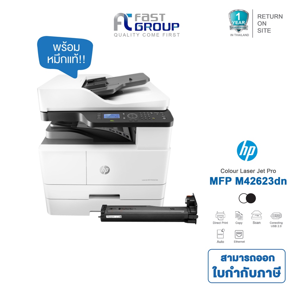 Printer HP LaserJet MFP M42623dn ใช้กับหมึกรุ่น HP Original 336A  รับประกันศูนย์ (พร้อมหมึกเเท้)