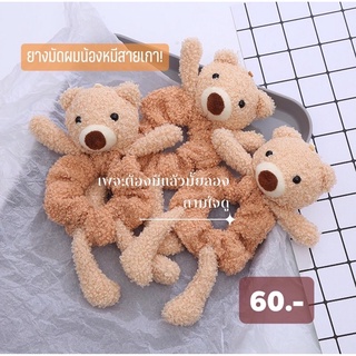 ยางมัดผมน้องหมี 🐻(งานนำเข้า)น่ารักมากๆเลยสไตล์เกาหลี