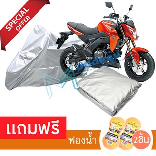 ผ้าคลุมมอเตอร์ไซค์ Kawasaki Z 125 กันฝน กันฝุ่น กันน้ำได้ ผ้าคลุมรถมอเตอร์ไซต์