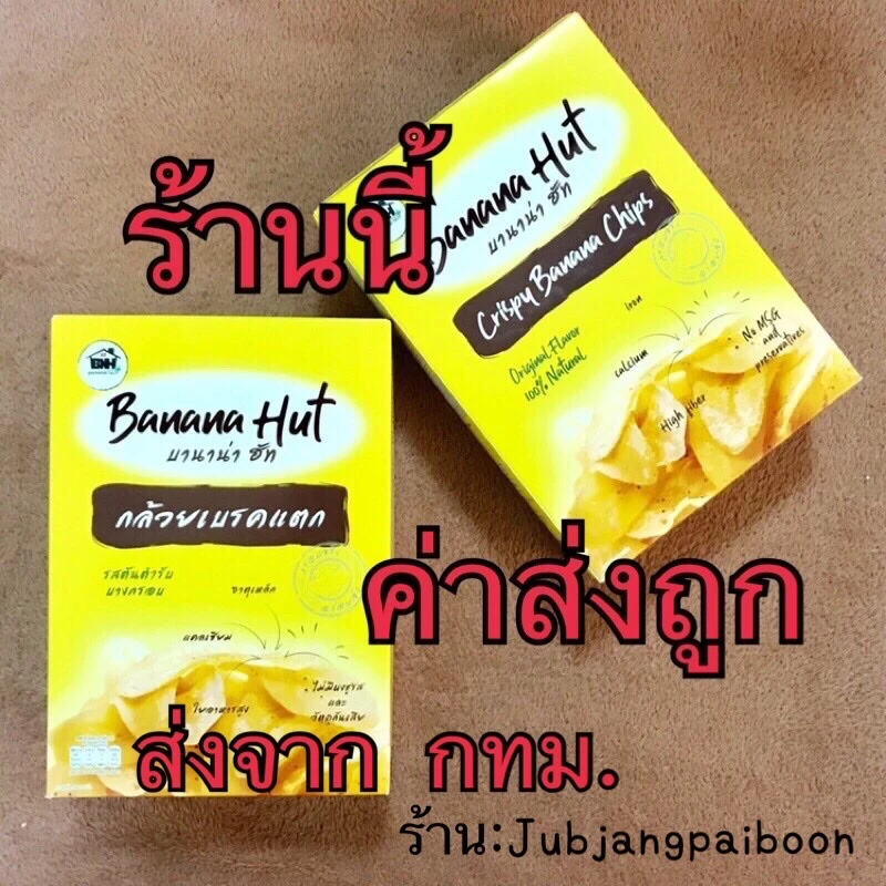 *5กล่อง*🔥โปร🔥✅️ถูกสุดๆ✅️Banana Hut กล้วยเบรคแตก #กล้วยเด็กหัวจุก #แพคเกจใหม่ #กล้วยเบรคแตกอัมพวา