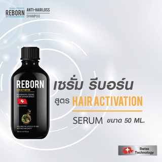 เซรั่มรีบอร์น สูตร Serum Hair Activation  ขนาด 50 mL.