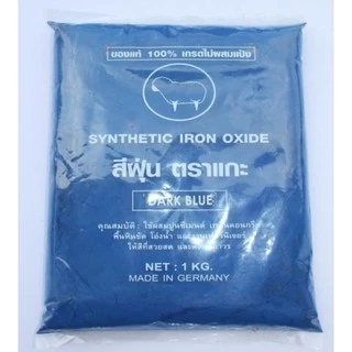 สีฝุ่น สีฝุ่นผสมปูน 100% ตราแกะ สำหรับงานปูนและงานอเนกประสงค์ ถุงละ 1 กก.อย่างดี ไม่ผสมแป้ง