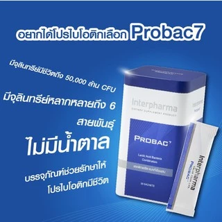 [ ของแท้ 100% ] Interpharma Probac 7 - โปรแบค 7 ผลิตภัณฑ์เสริมอาหาร Synbiotic (ซินไบโอติก)