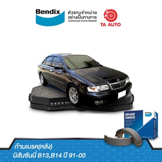 BENDIXก้ามเบรค(หลัง)นิสัน ซันนี่ B13,B14 ปี 91-00/ BS1697