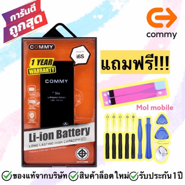 แบต Iphone 6s Commy แบต ไอโฟน 6s คอมมี่ แท้ แถมฟรี ชุดเครื่องมือ