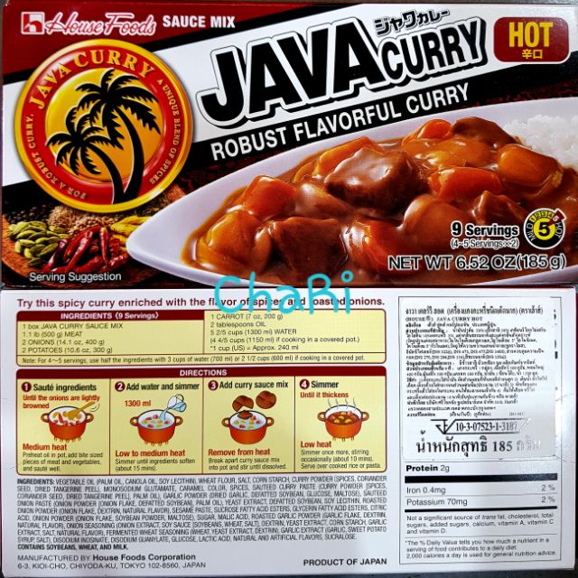 Java Curry Hot จาวา เคอร์รี่ ฮอต เครื่องแกงกะหรี่ชนิดเผ็ดมาก ตราเฮ้าส์