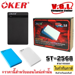 Oker External HDD Box SATA ST-2568 USB3.0 กล่องใส่ ฮาร์ดดิส 2.5นิ้ว Box Harddisk notebook