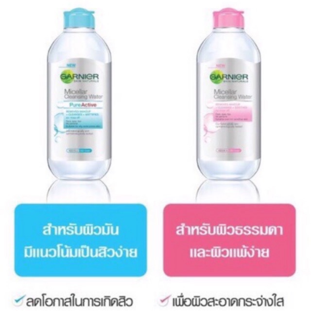 Gernier การ์นิเย่ ไมเซล่า คลีนซิ่งวอเตอร์ 400มล.