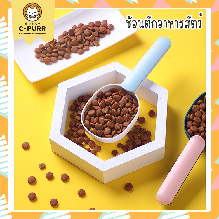 [ ลดล้างสต๊อค] ช้อนตักอาหารสัตว์ ทัพพีตักอาหาร 2in1 หนีบถุงและตักอาหาร