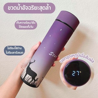 ขวดน้ำอัจฉริยะเก็บความร้อน/เย็น บอกอุณหภูมิเมื่อสัมผัส พร้อมส่งในไทย⚡