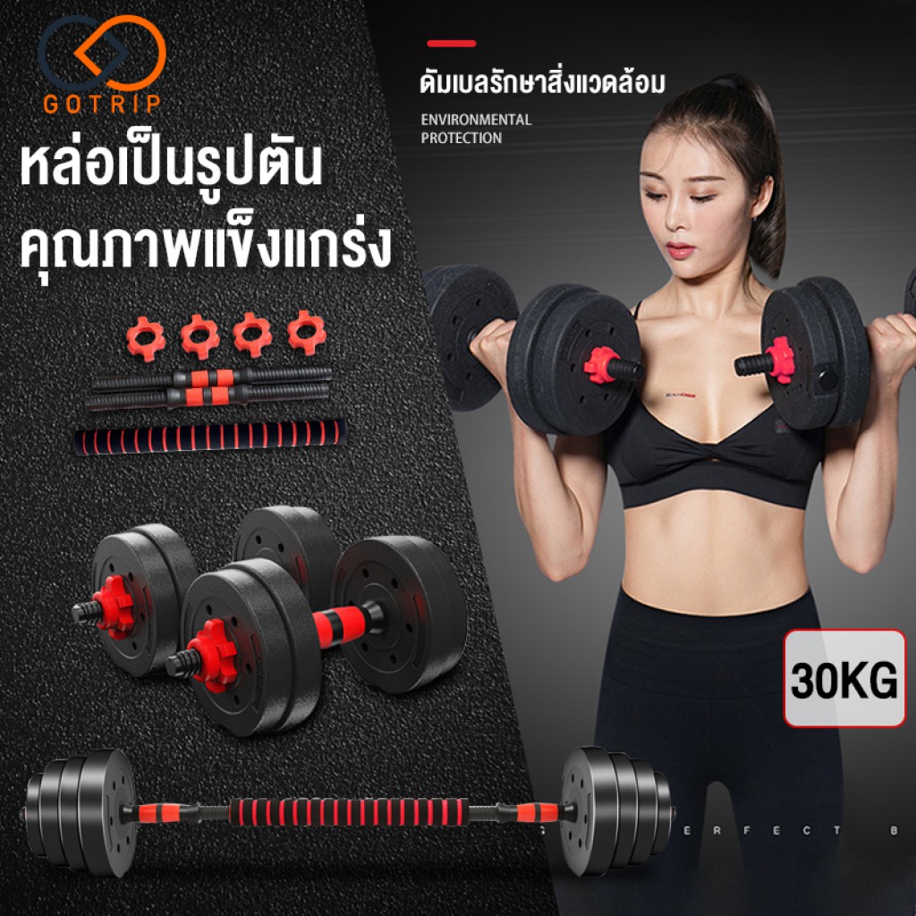 ดัมเบลปรับน้ำหนัก ดัมเบลพลาสติก. ปรับน้ำหนัก Adjustable Dumbbell and Barbell