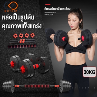 ดัมเบลปรับน้ำหนัก ดัมเบลพลาสติก. ปรับน้ำหนัก Adjustable Dumbbell and Barbell Set Barbell Dumbbell Arm Exercise Training