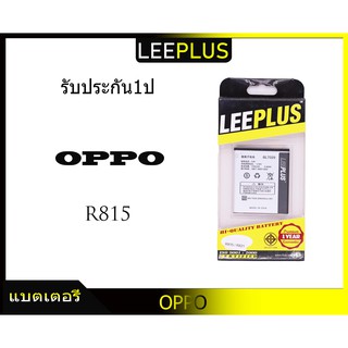 แบตเตอรี่ ออปโป้ R815/R821 รับประกัน1ปี แบตR815/R821