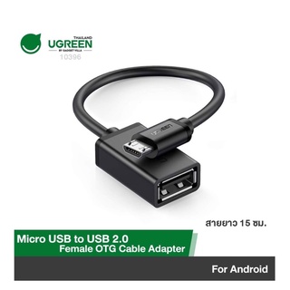 UGREEN รุ่น 10396 Micro USB to USB 2.0 ยาว 15cm OTG Cable On The Go Adapter Male Micro-USB to Female USB ยูกรีน