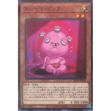 [ Zare Yugioh ] การ์ด BLVO-JP036 - Ojama Pink - Normal Rare
