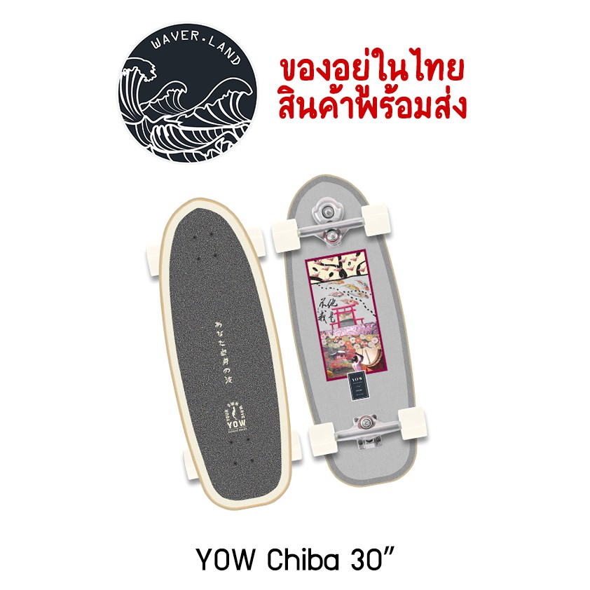 YOW Chiba 30″ surfskate