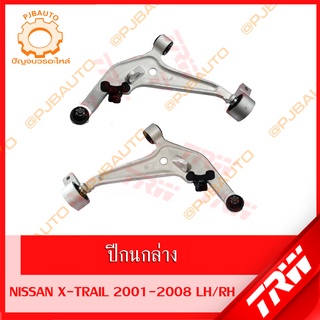 TRW ช่วงล่าง NISSAN X-TRAIL ปี 2001-2008 ปีกนกล่าง