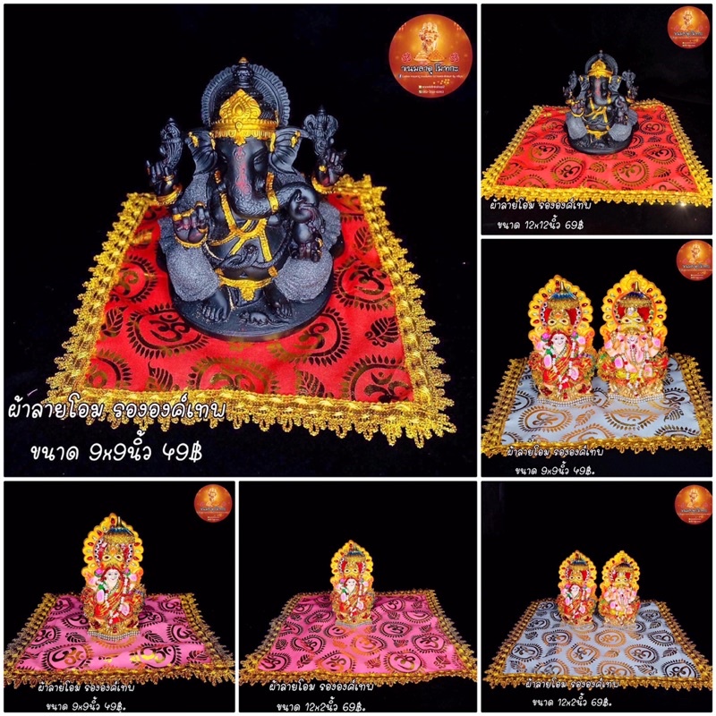 ॐ ผ้ารององค์เทพลายโอม