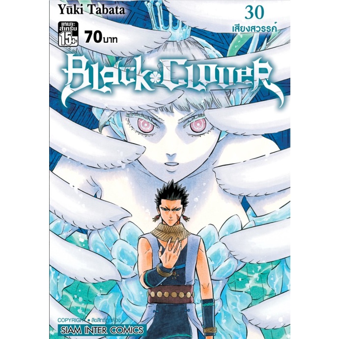 (มังงะ) Black Clover เล่ม 28-30