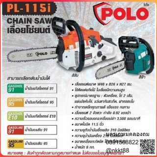 PL-115I เลื่อยโซ่ POLO รัหัสสินค้า เลื่อยยน เลื่อยยนต์ เลื่อยโซ่ เลื่อยตัดไม้ X 0.9 HP (สีส้ม)  สินค้ามีประกัน