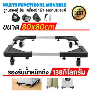 ฐานรองตู้เย็น/เครื่องซักผ้า แบบมีล้อ Washing Machine Base with 4 Wheels ฐานรองอเนกประสงค์ มีล้อเลื่อน 80x80 CM.