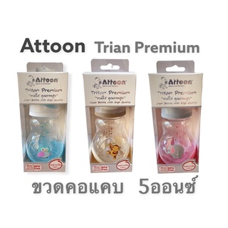 Attoon ขวดนมคอแคบ5ออนซ์