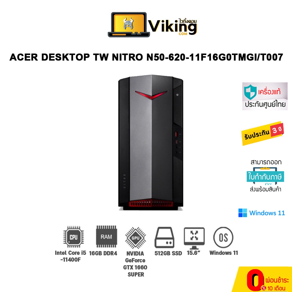 ฟรีจอมอนิเตอร์ COMPUTER-PC Computer PC Acer Nitro N50-620-11F16G0TMGi/T007 (DG.E2DST.007)