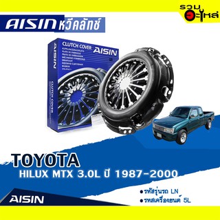 หวีคลัทช์ AISIN Premium สำหรับ TOYOTA HILUX MTX 3.0L  ปี 1987-2000 📍เบอร์ไอชิน :CTX-064A