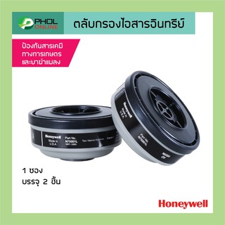 NORTH ตลับกรองไอสารอินทรีย์ รุ่น 75001 (1 คู่)