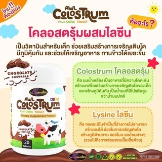 Auswelllife AWL Colostrum Plus Lysine นมโคลอสตรุ้ม นมเม็ดผสมไลซีน ( 1 กระปุก 30 เม็ด )