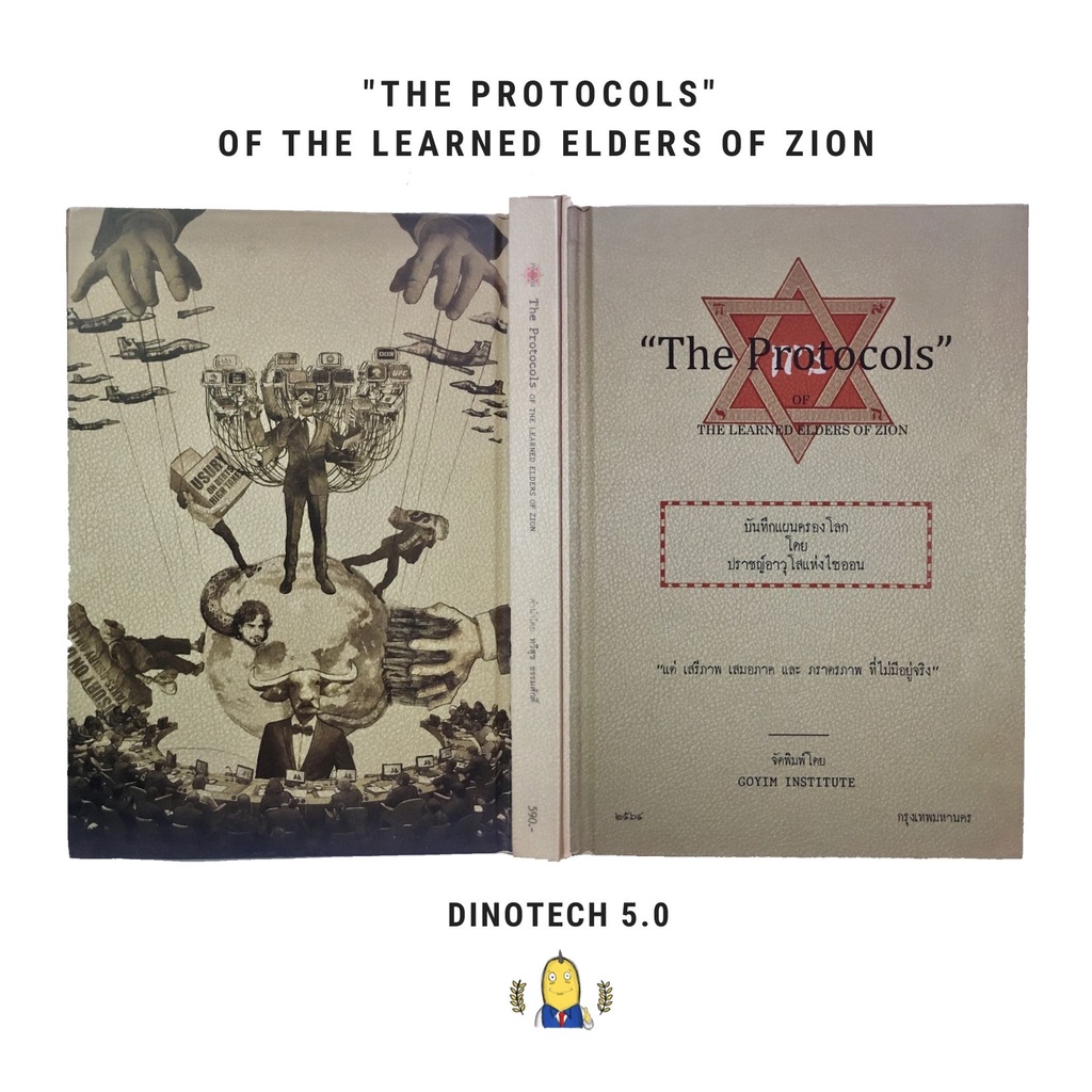 หนังสือ "The Protocol" of the Learned Elders of Zion บันทึกแผนครองโลก โดยปราชญ์อาวุโสแห่งไซออน